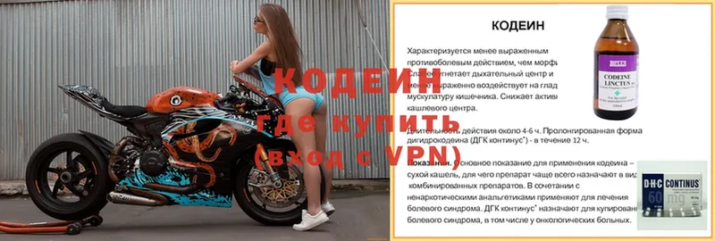 Кодеин напиток Lean (лин)  цена   Кириши 